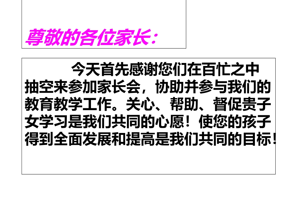 初中生家长会_第3页