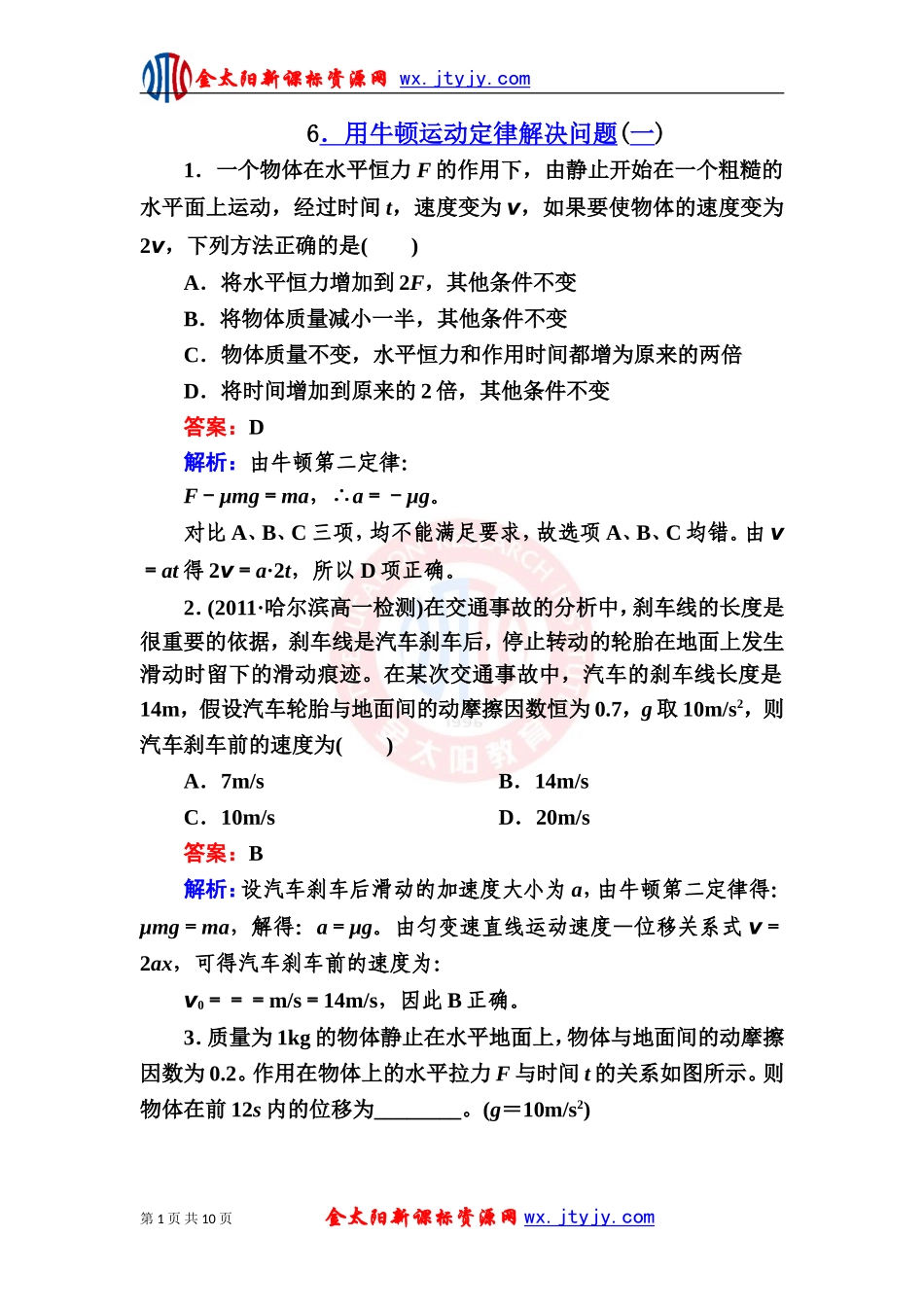 应牛顿定律解决问题一同步检测人教版必修_第1页