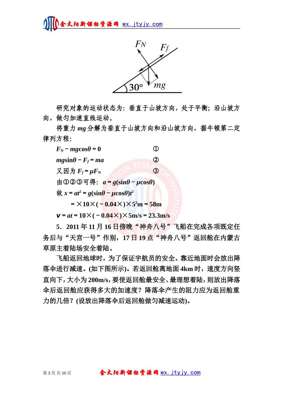 应牛顿定律解决问题一同步检测人教版必修_第3页