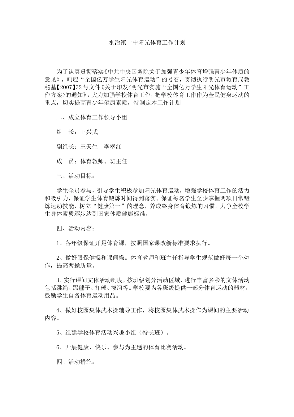 阳光体育计划2014_第1页