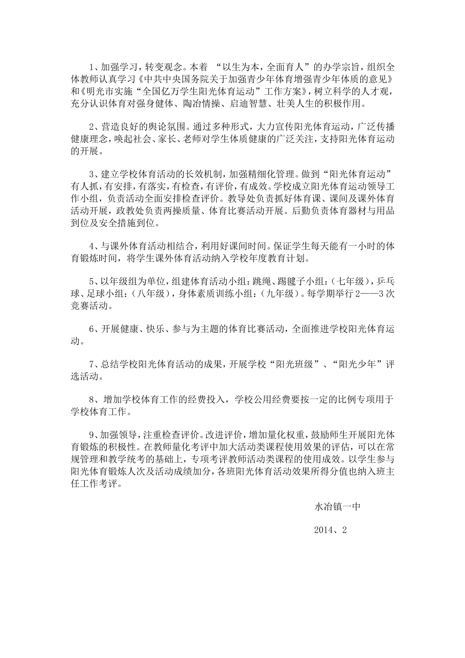 阳光体育计划2014_第2页