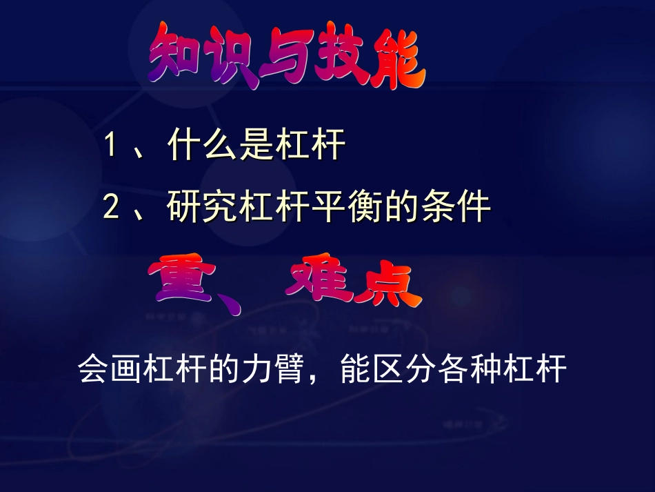 军平九年级物理四、杠杆_第2页