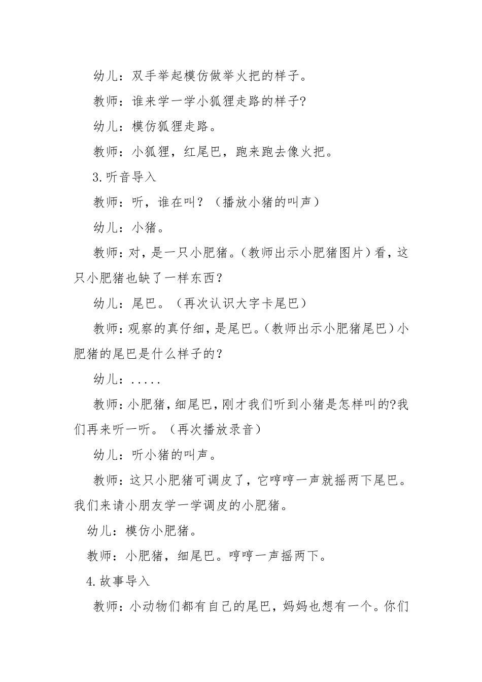 分级阅读小尾巴_第3页