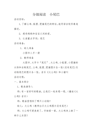 分级阅读小尾巴