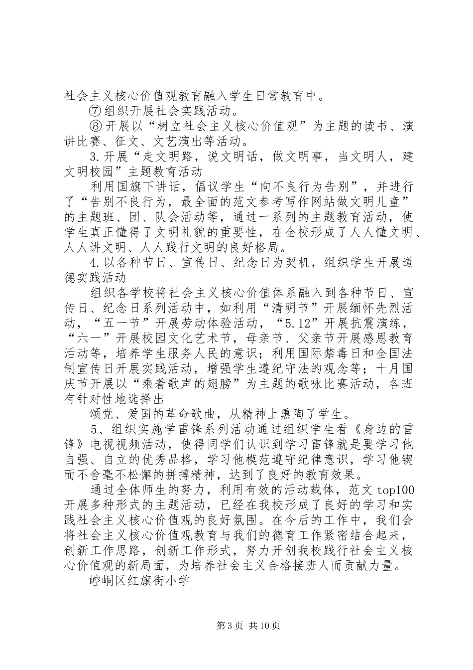 学校培育和践行社会主义核心价值观主题活动工作总结_第3页
