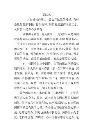 范文卓那江水