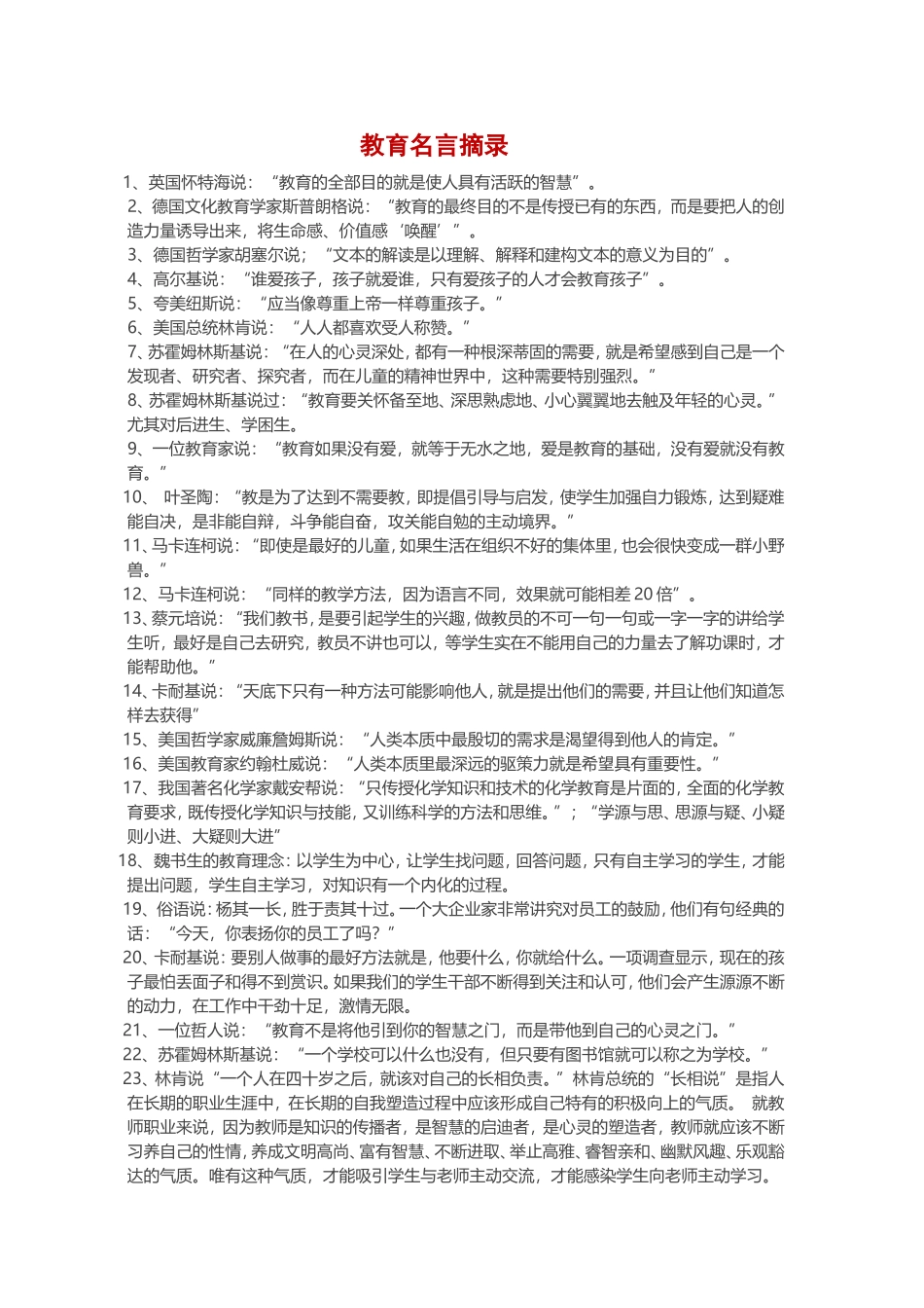教育名言摘录_第1页