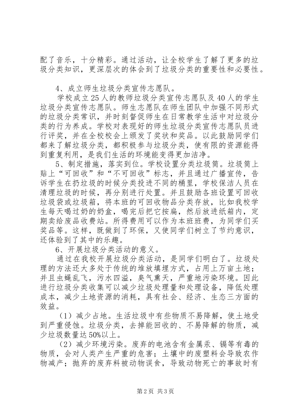 学校垃圾分类教育工作总结_第2页
