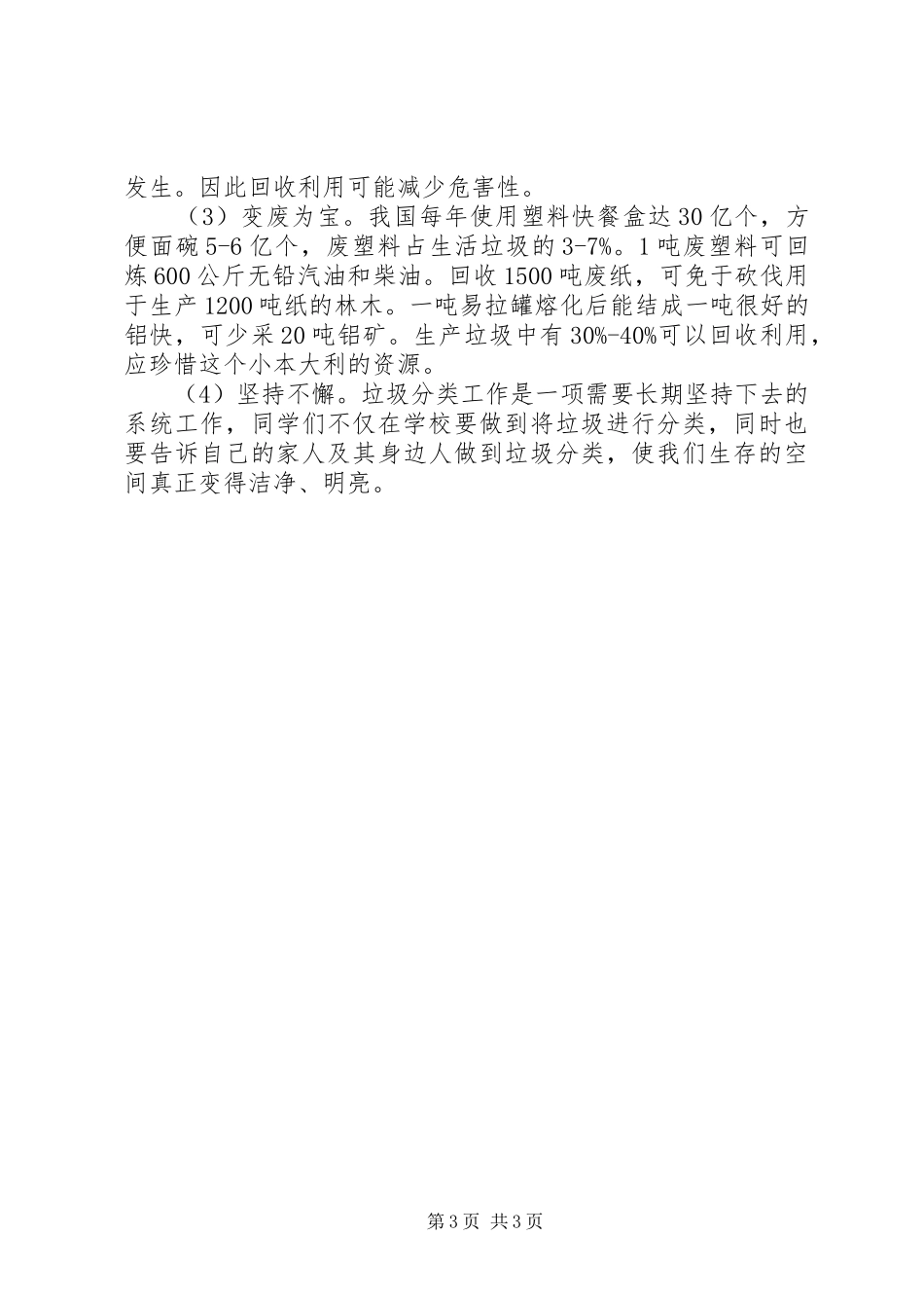 学校垃圾分类教育工作总结_第3页