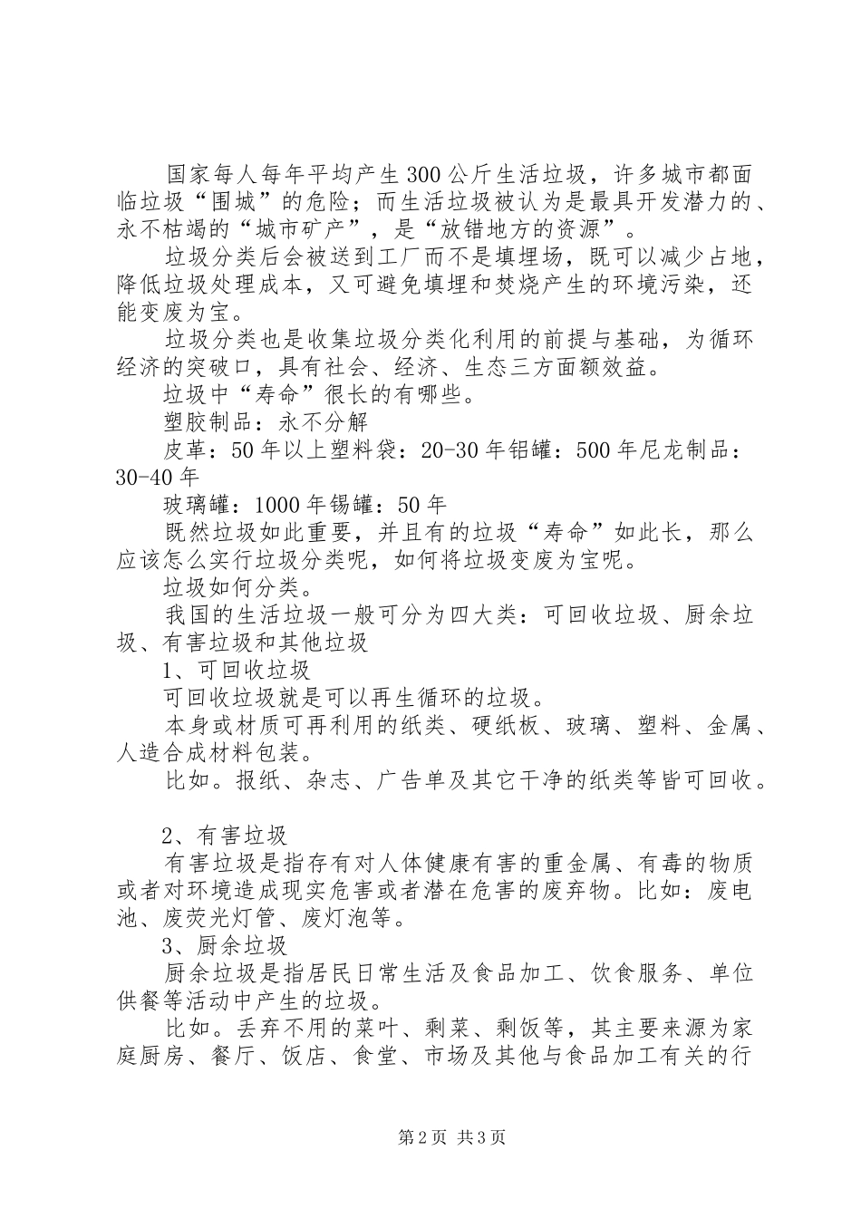 学校垃圾分类活动总结_第2页