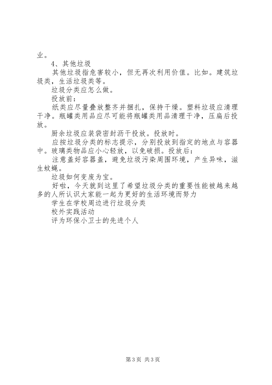 学校垃圾分类活动总结_第3页
