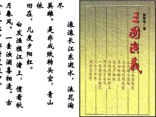 杨修之死公开课(确定)