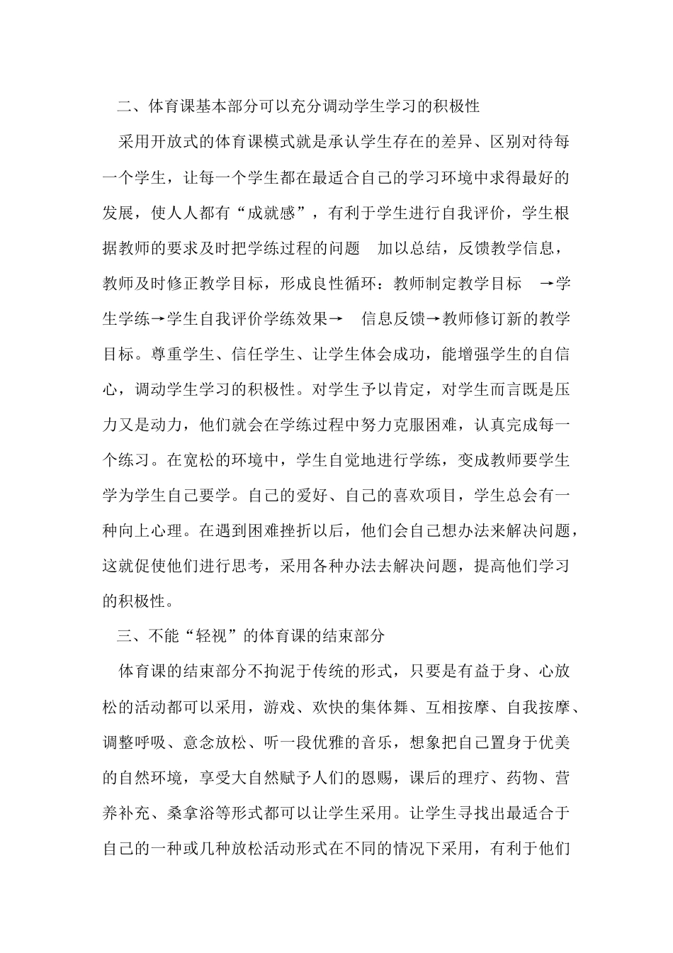 小学体育教学反思_第2页