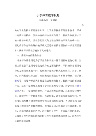 小学体育教学反思