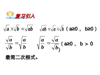 二次根式的加减(一)