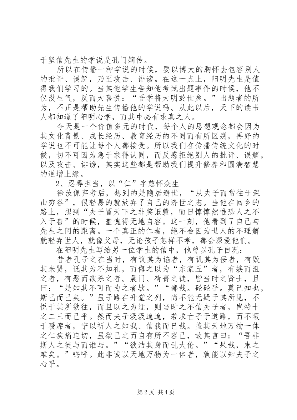 《书徐汝佩卷》学习心得_第2页