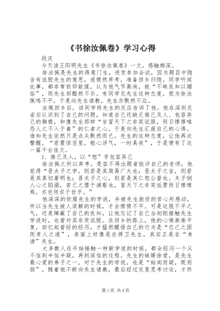 《书徐汝佩卷》学习心得