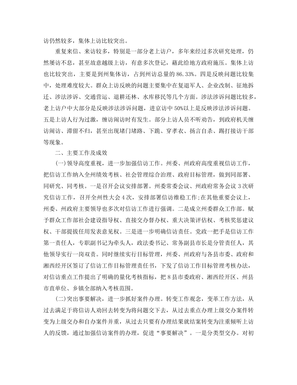 2024银行信访工作总结范文 _第2页