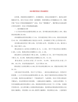 2024银行信访工作总结范文 