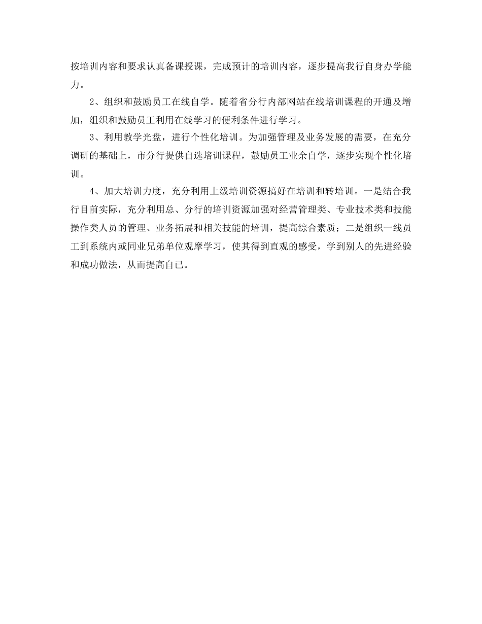 2024银行业务培训工作计划 _第2页