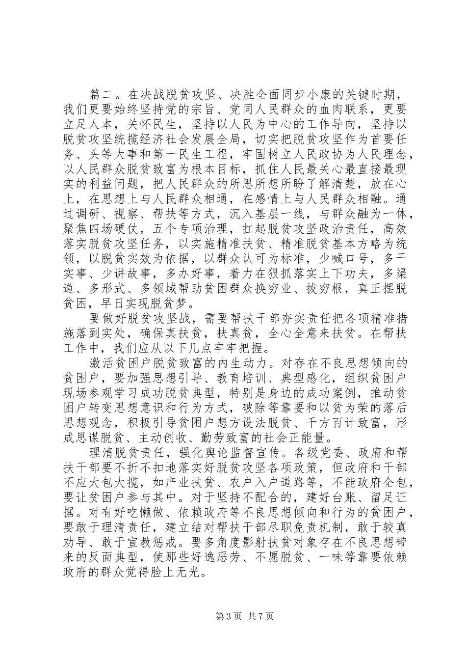 全面建成小康社会党员心得体会精选多篇_第3页