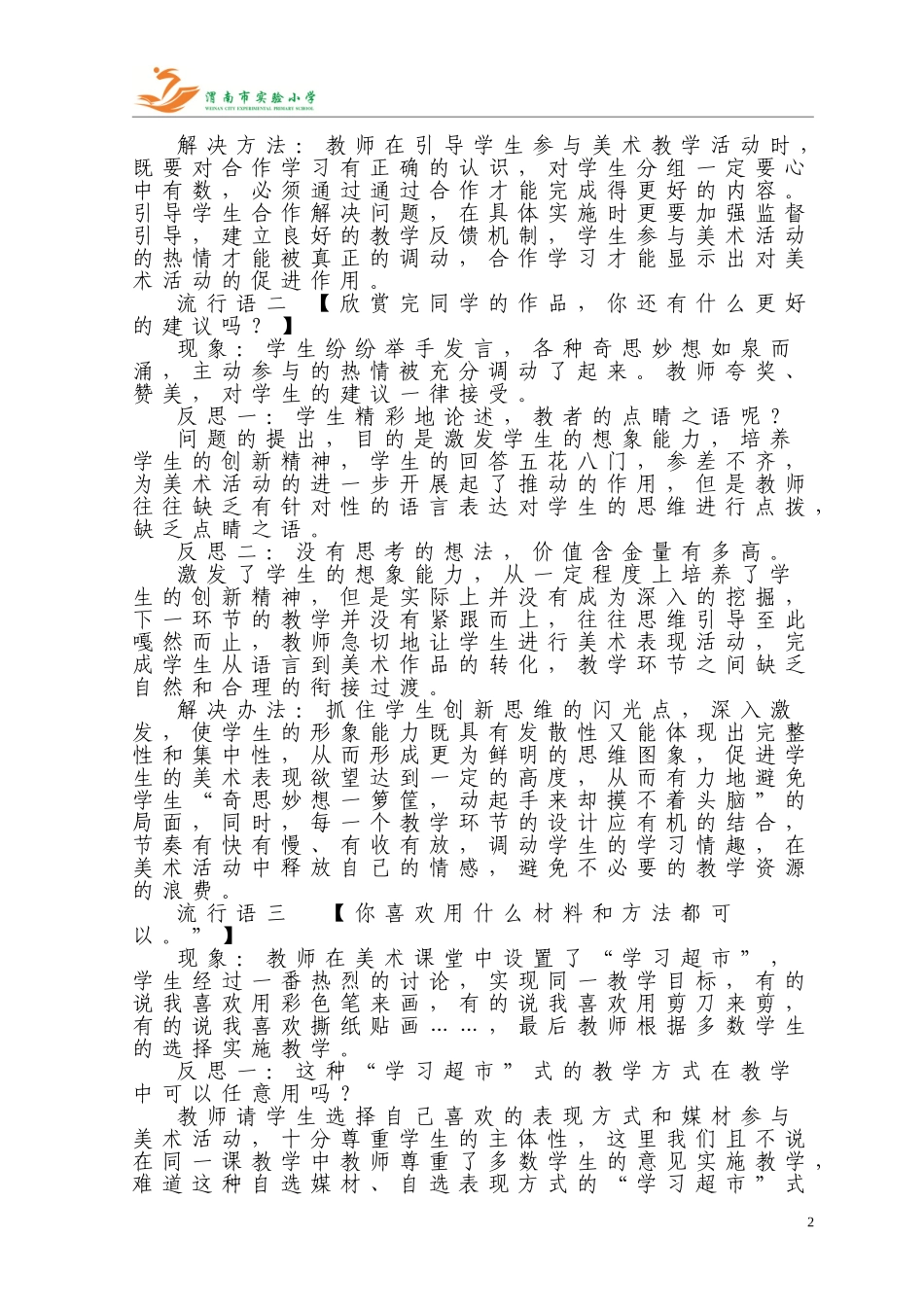 美术课堂教学语言的艺术沈婉蓉_第2页