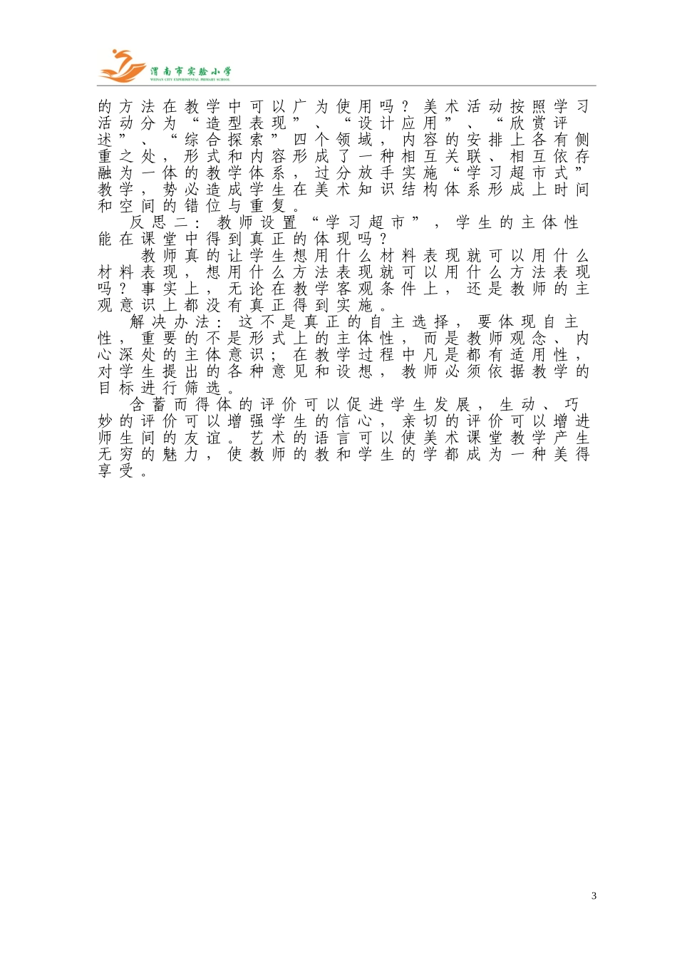 美术课堂教学语言的艺术沈婉蓉_第3页