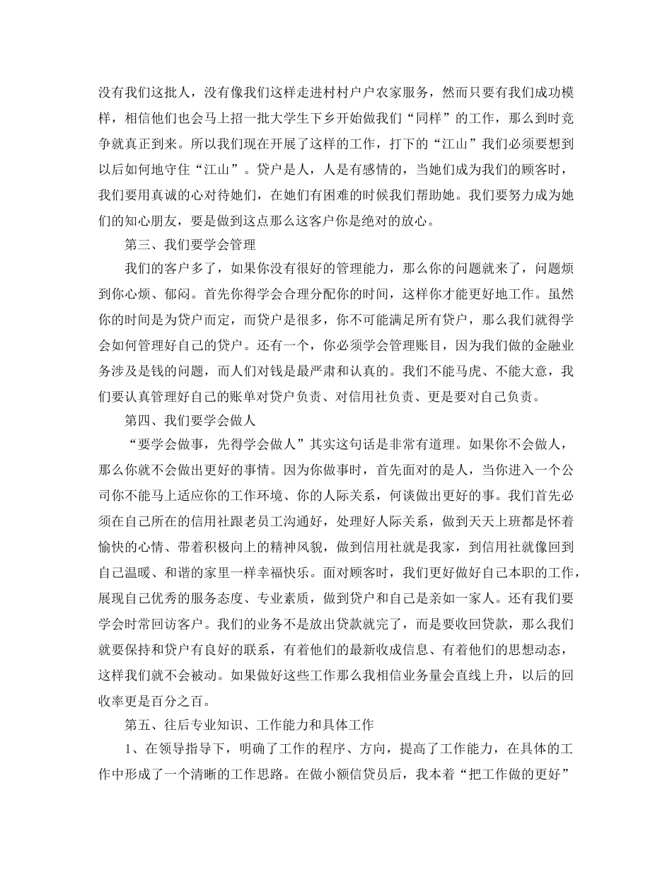 2024银行信贷员年终个人总结 _第2页
