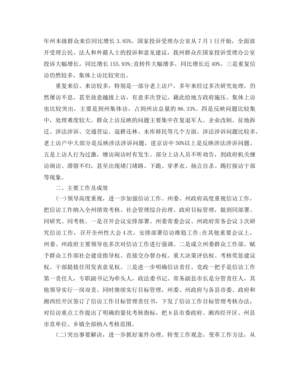 2024银行信访工作总结范文(1) _第2页