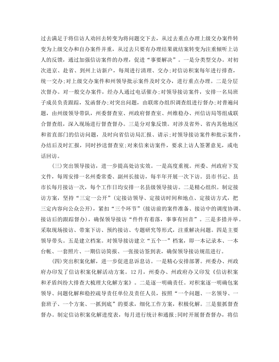 2024银行信访工作总结范文(1) _第3页