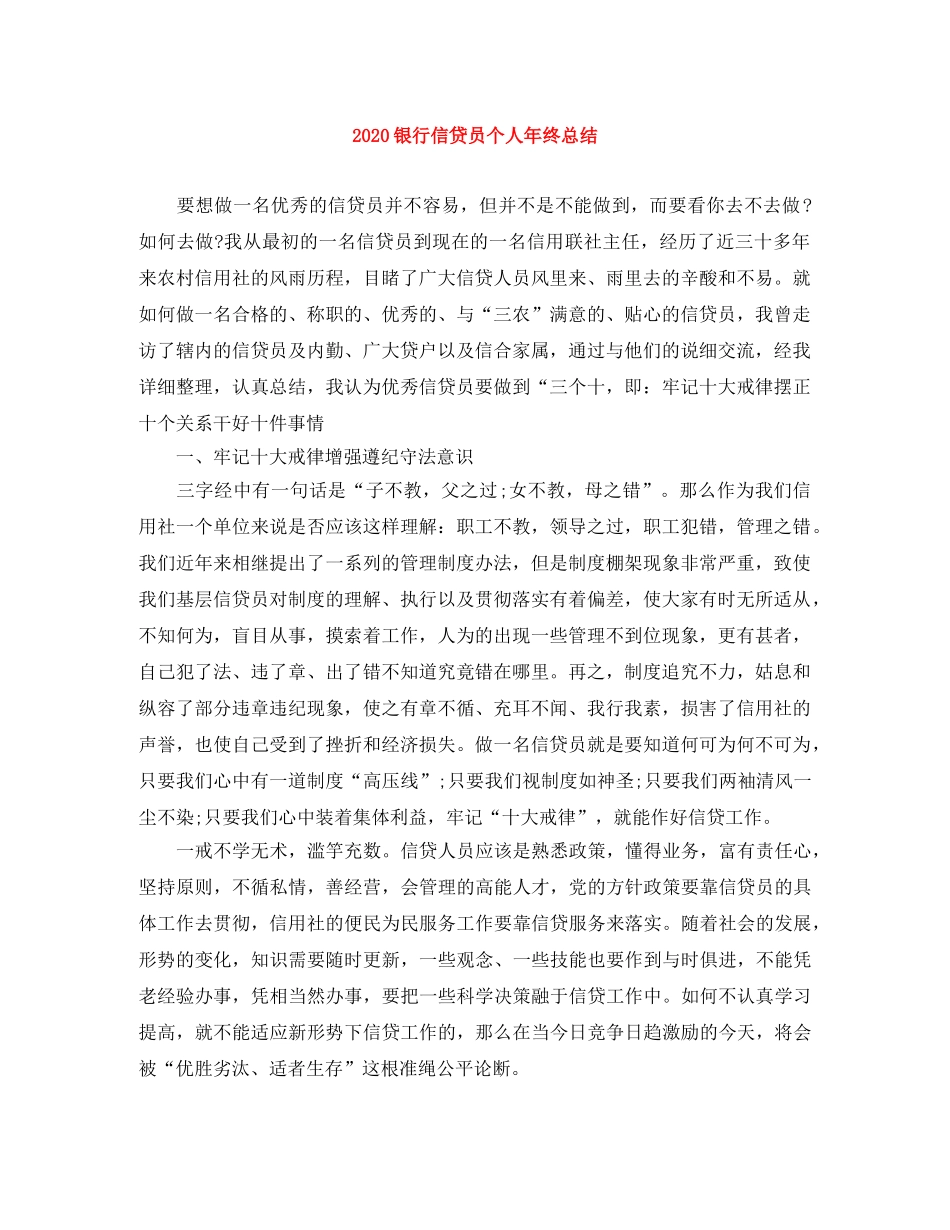 2024银行信贷员个人年终总结 _第1页