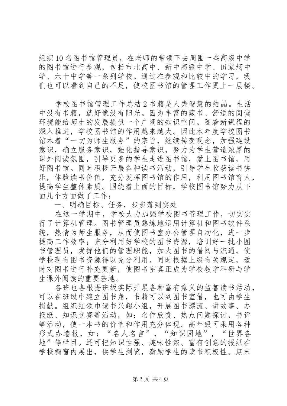 学校图书馆管理工作总结_第2页
