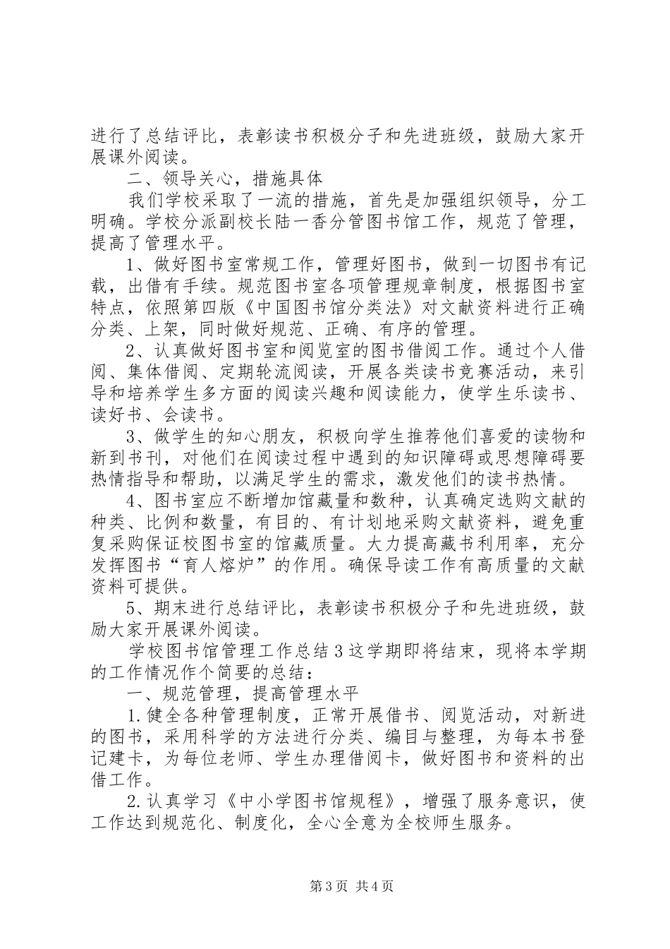 学校图书馆管理工作总结_第3页