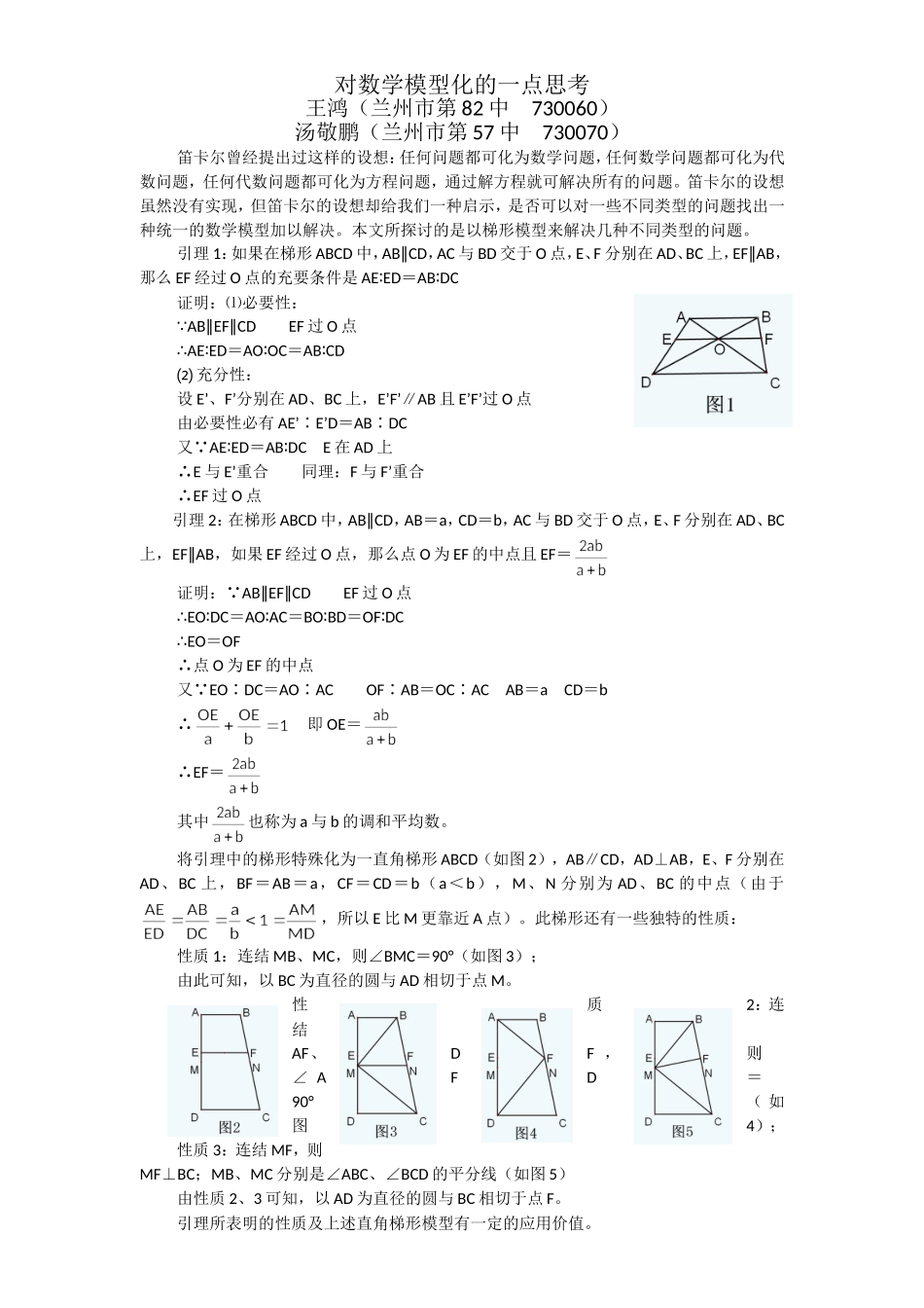 梯形模型及其应用_第1页