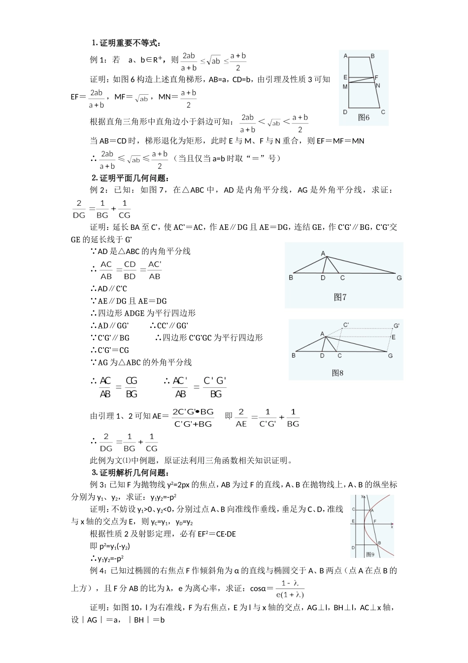 梯形模型及其应用_第2页