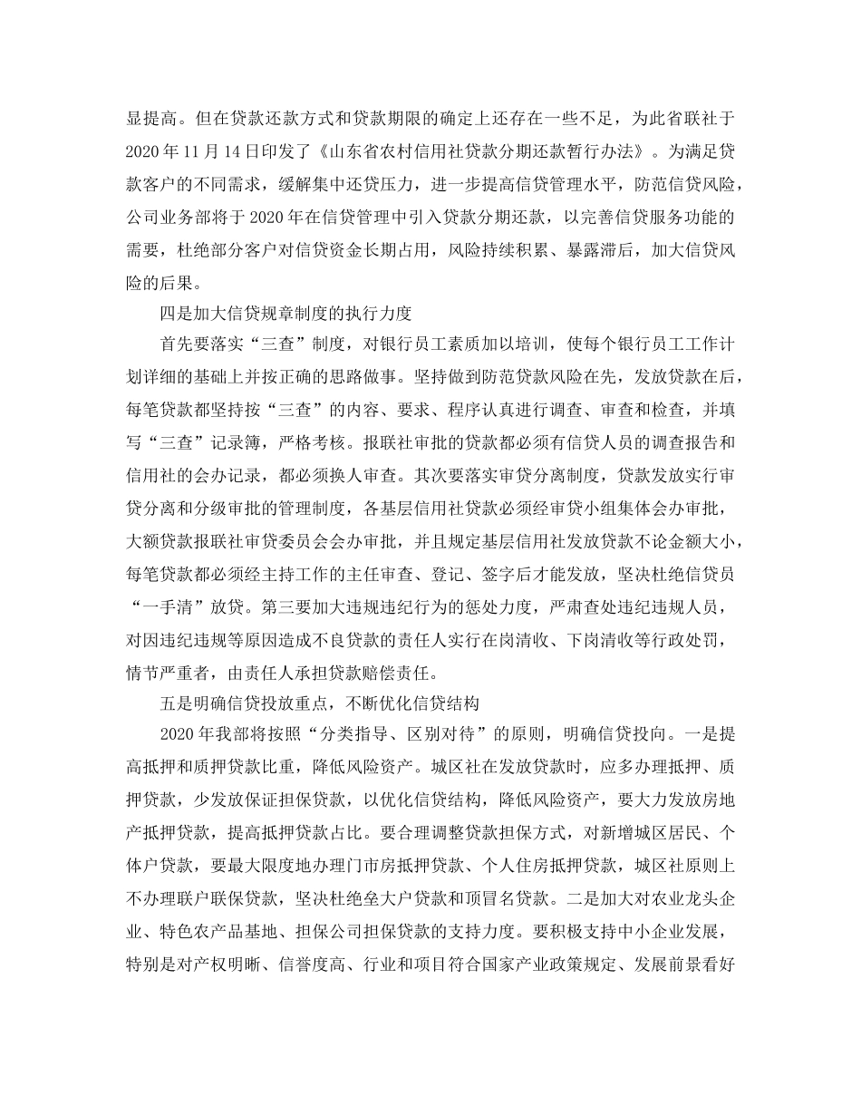 2024银行信贷员年终总结 _第2页