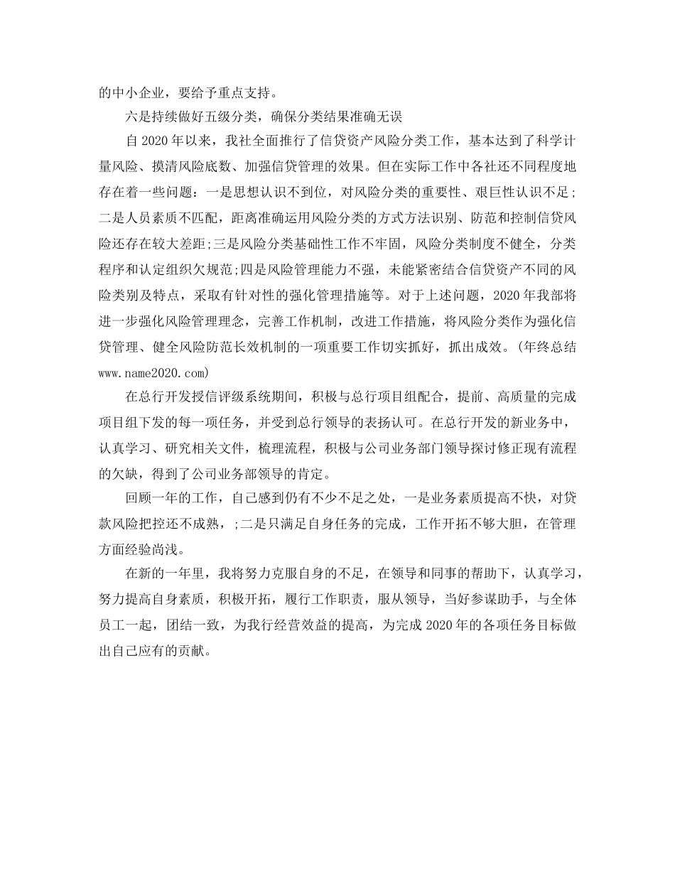 2024银行信贷员年终总结 _第3页