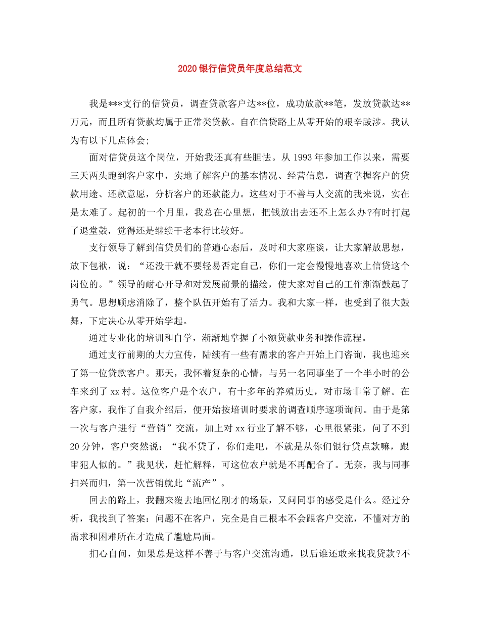 2024银行信贷员年度总结范文 _第1页