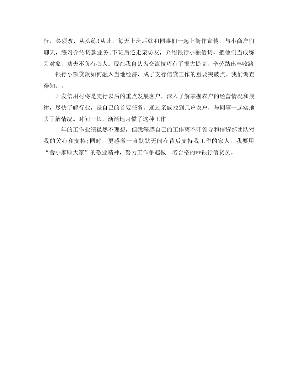 2024银行信贷员年度总结范文 _第2页
