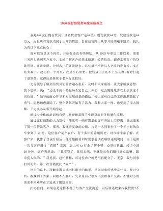 2024银行信贷员年度总结范文 