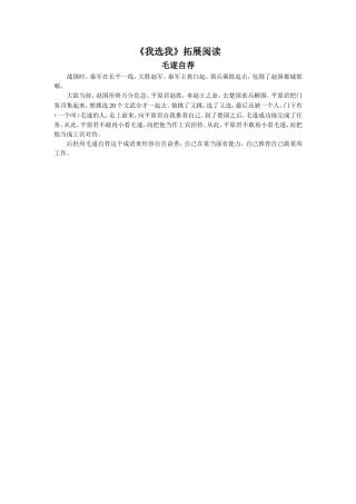 《我选我》拓展阅读