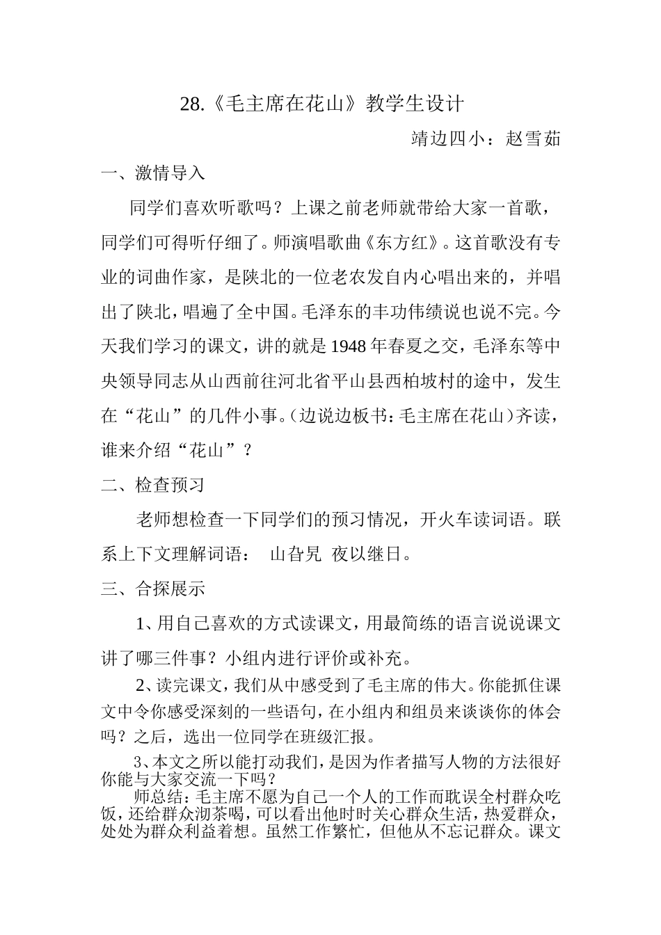 毛主席在花山 _第1页