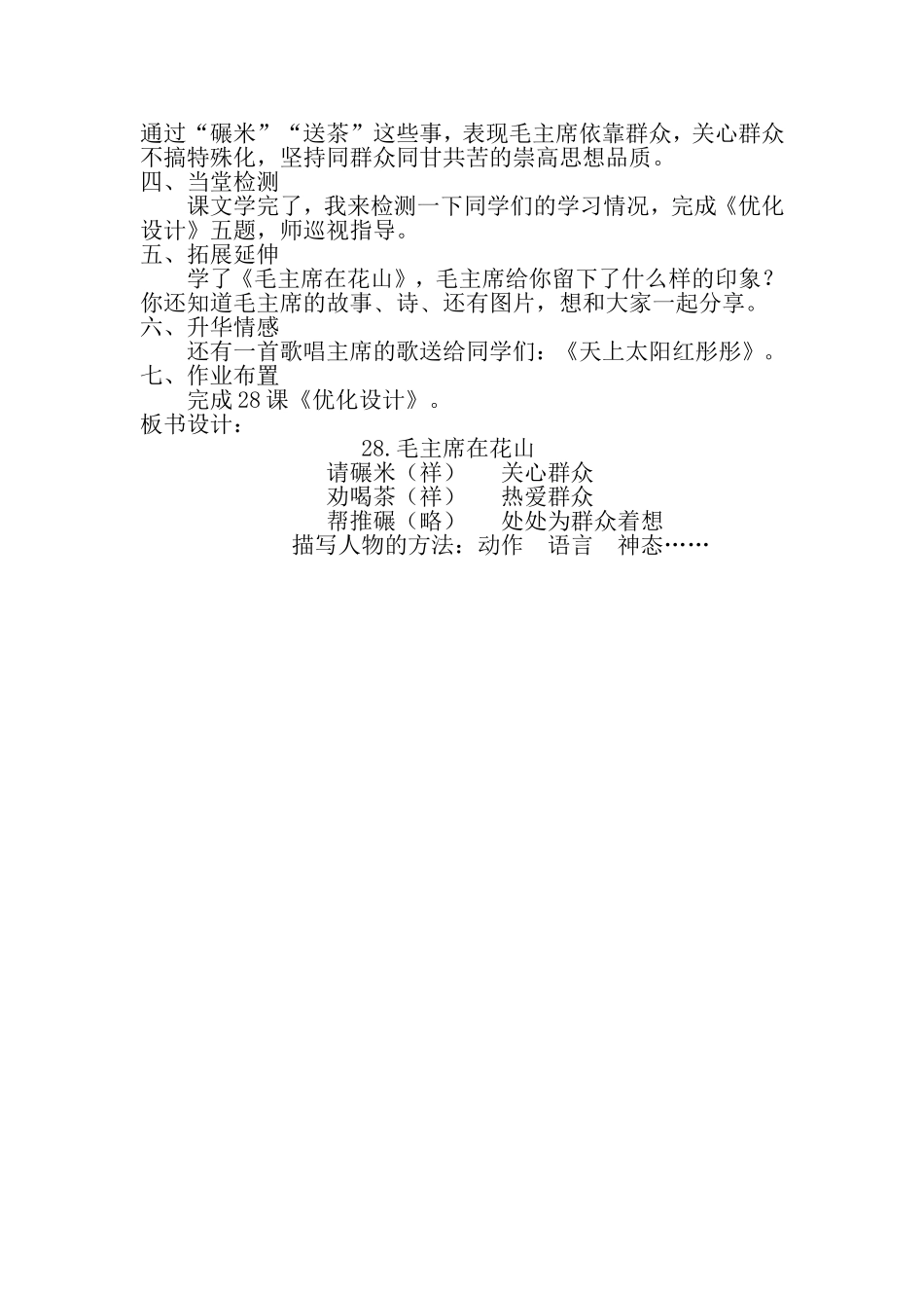 毛主席在花山 _第2页
