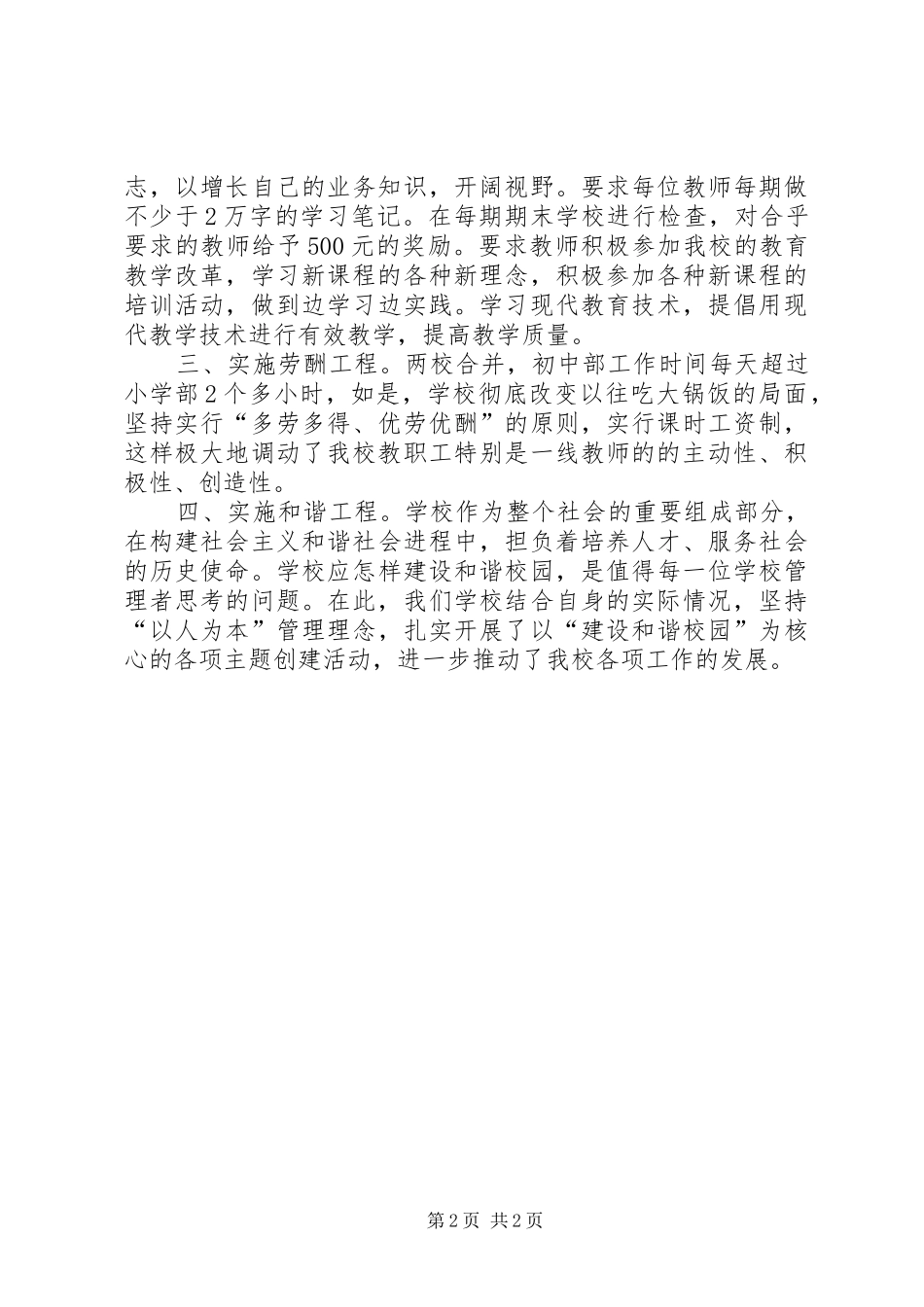 学校在建设和谐校园工作总结_第2页