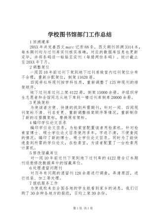 学校图书馆部门工作总结