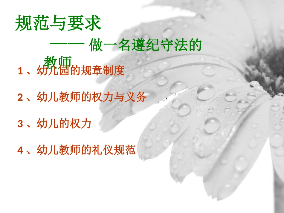 幼儿园教师上岗手册PPT_第3页