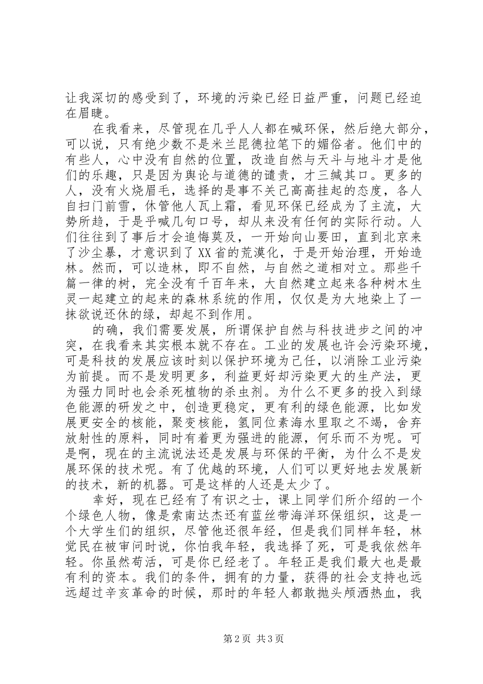 绿色经济与可持续发展感悟体会_第2页