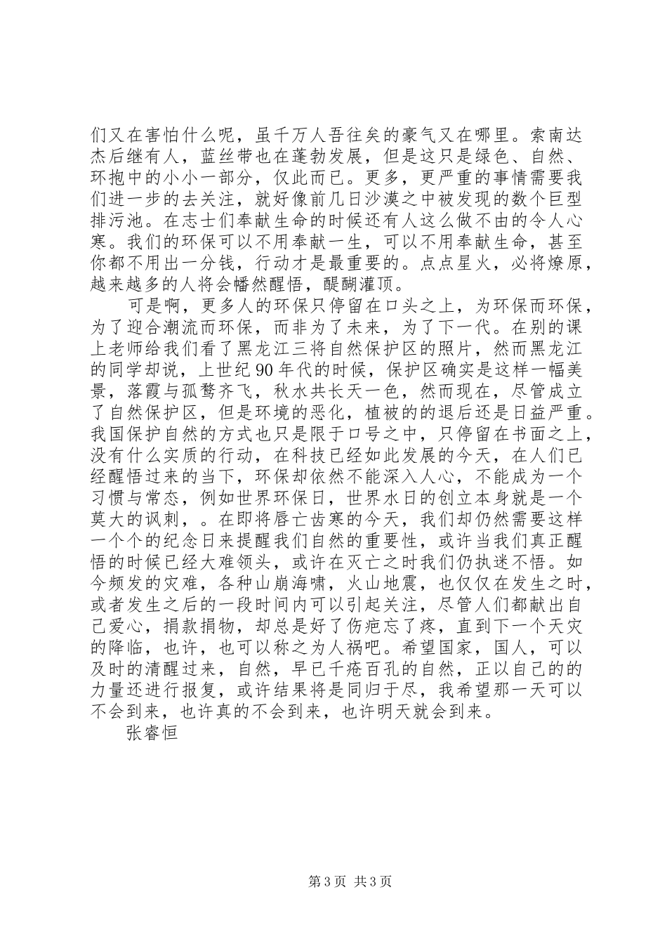 绿色经济与可持续发展感悟体会_第3页