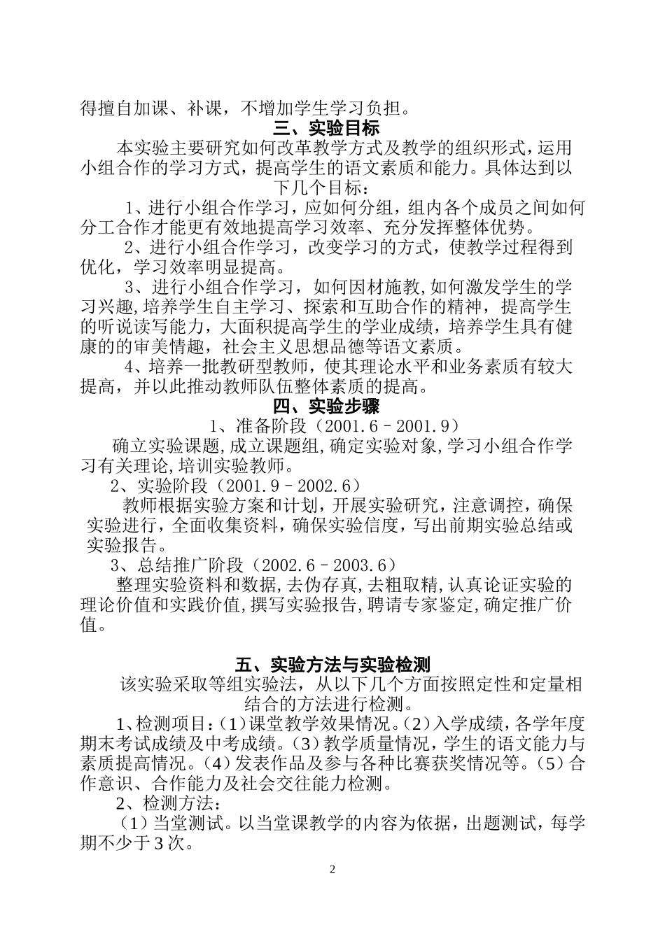 初中语文小组合作学习实施计划_第2页