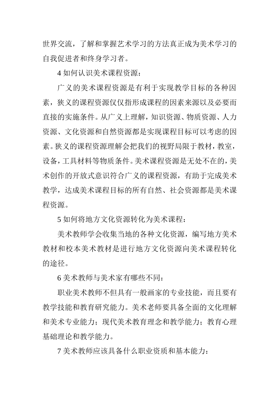 学科知识之高中美术教学理论与方法_第2页
